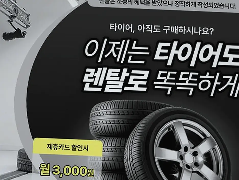 군포동 DS7 넥센타이어렌탈 차종별 정품 타이어 렌탈