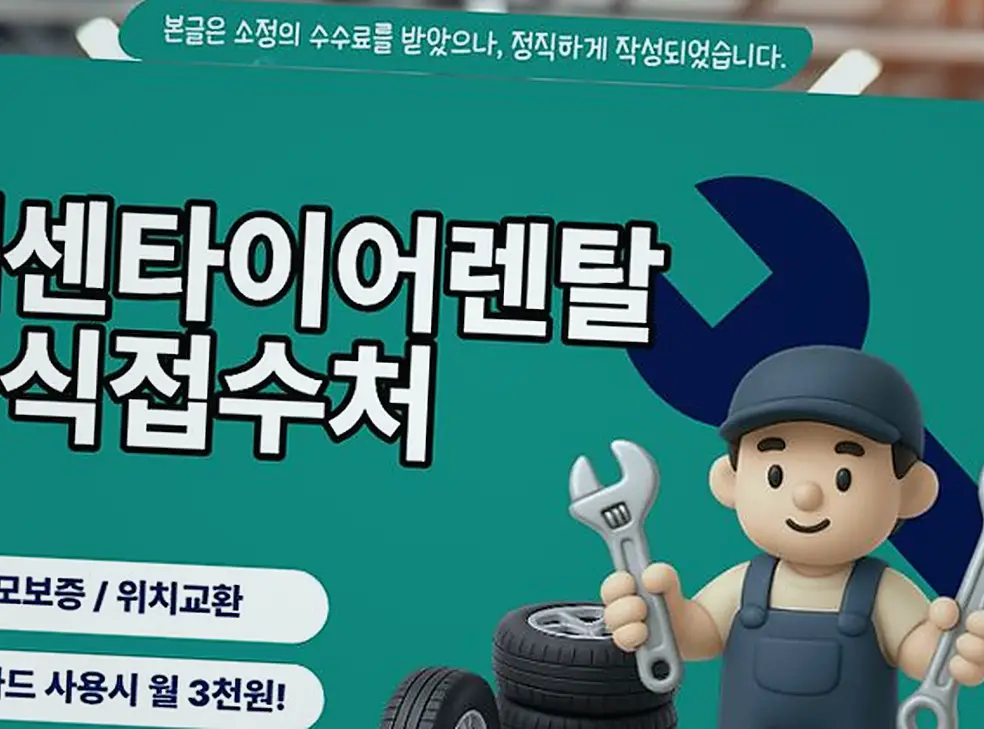 남원읍 DS3 E-TENSE 넥센타이어렌탈 차종별 정품 타이어 렌탈